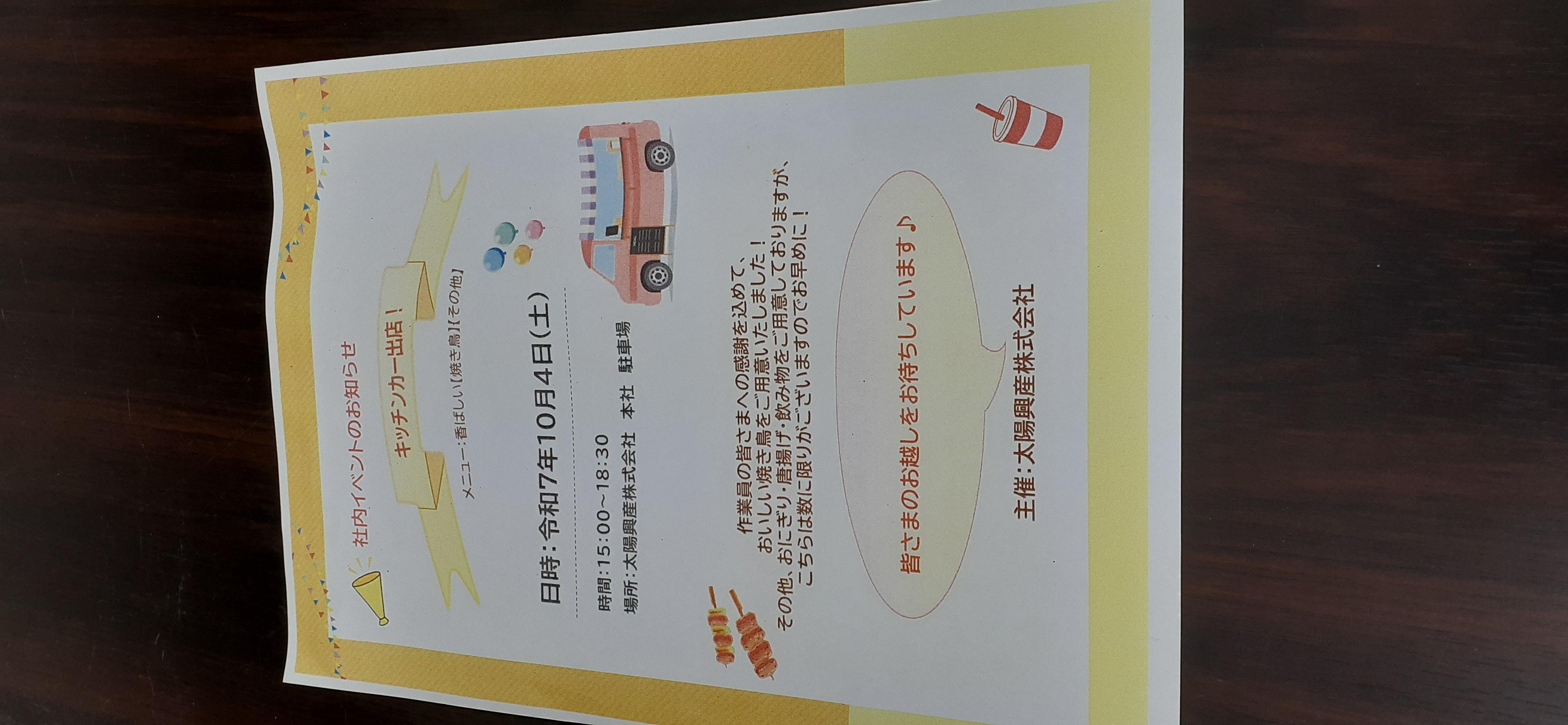 社内イベント